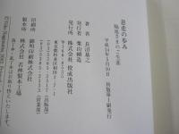 慈悲の歩み 脇祖さまのご生涯