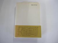 この道　一仏乗の世界をめざして