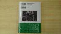 評伝 大野伴睦 自民党を作った大衆政治家