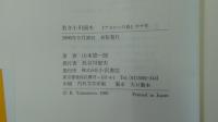 若き小川国夫『アポロンの島』の十年