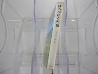 ほろびゆく大和