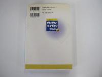 産業観光ガイド　わくわくモノづくりランド・中部