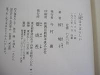 人間はすばらしい