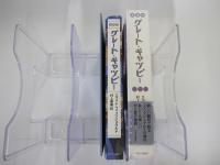 愛蔵版グレート・ギャツビー