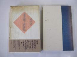 蓄音機と西洋館