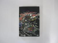 新太平記（一）　笠置山の巻