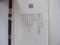 新太平記（一）　笠置山の巻