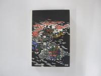 新太平記（二）　鎌倉攻めの巻