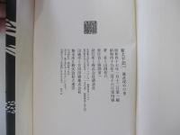 新太平記（二）　鎌倉攻めの巻