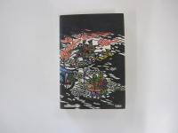 新太平記（三）　建武中興の巻