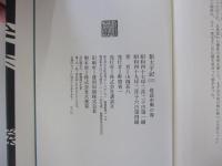 新太平記（三）　建武中興の巻