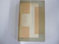 日本の民衆文藝　日本文學講座第3巻