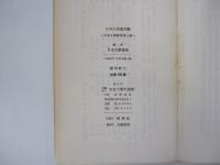 日本の民衆文藝　日本文學講座第3巻
