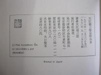 大江健三郎全作品3
