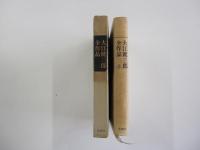 大江健三郎全作品6