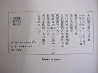 大江健三郎全作品6