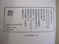 大江健三郎全作品1