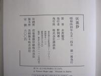 雑文集　灰皿抄