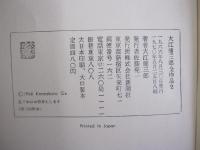 大江健三郎全作品2