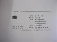 美術選書 シルクロード