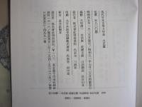 現代日本文学大年表　大正篇