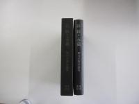 古典芸能鉛と水銀  郡司正勝評論集