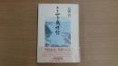 ささやき歳時記
