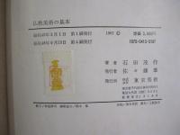 仏教美術の基本