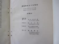 建築學會五十年略史