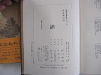 與謝蕪村集　新潮日本古典集成　第三二回