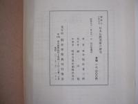 鑑識上に於ける日本佛教美術の研究