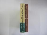 日本の仏教美術