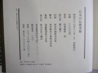 日本の仏教美術