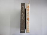 佛塔をたずねて