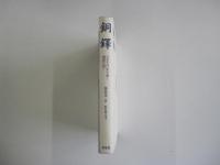 銅鐸　解説付新装版