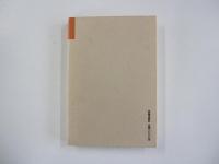 嫁と里方　双書フォークロアの視点4