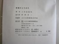 美徳のよろめき