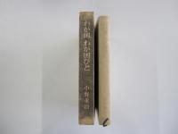 わが国　わが国びと