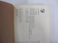 漢文読解辞典　角川小辞典　18