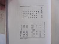 芥川賞全集　第六巻