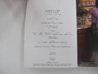 映画監督　井上梅次　お別れの会　特別記念誌