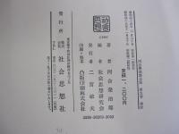 河合榮治郎全集　第九巻