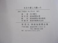 生きた愛した闘った