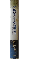 アルジャジーラ 報道の戦争 すべてを敵に回したテレビ局の果てしなき闘い