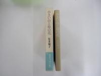 小さい山と椿の花