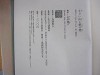 小さい山と椿の花