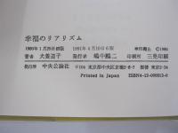 幸福のリアリズム