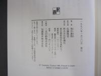 敵　純文学書下ろし特別作品