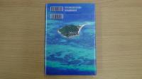何もなくて豊かな島 ――南海の小島カオハガンに暮らす