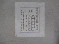 尾三精華書帖